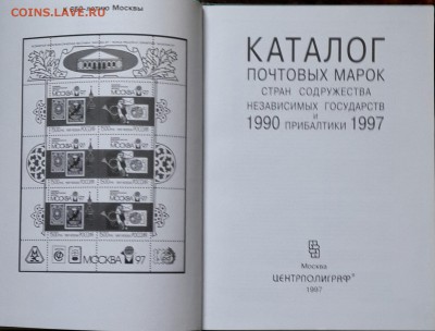 Каталог Почтовых марок СНГ и Прибалтики. С рубля. До 11.06.2 - 20160607_175914-1