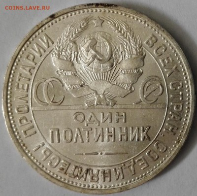 Полтинник 1925 ПЛ UNC, №1 (Блиц 1199 руб.) - 15