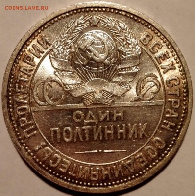 Полтинник 1926 ПЛ UNC, №1 (Блиц 1199 руб.) - 14