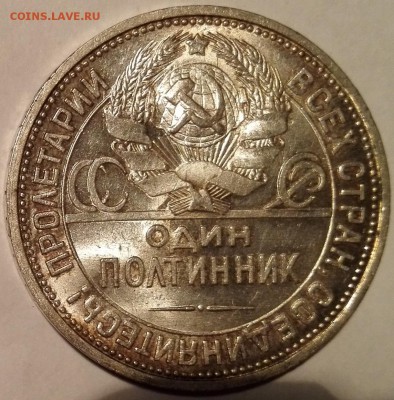 Полтинник 1926 ПЛ UNC, №1 (Блиц 1199 руб.) - 13