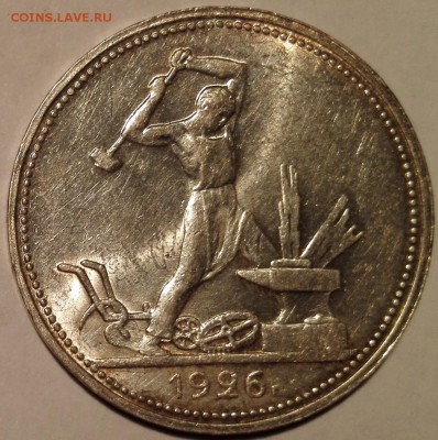 Полтинник 1926 ПЛ UNC, №1 (Блиц 1199 руб.) - 12