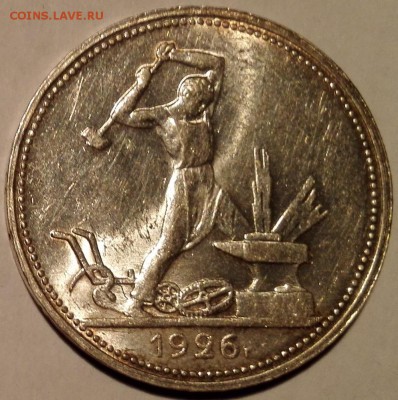 Полтинник 1926 ПЛ UNC, №1 (Блиц 1199 руб.) - 11