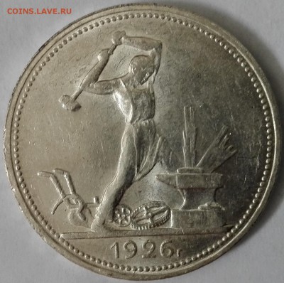 Полтинник 1926 ПЛ UNC, №2 (Блиц 1199 руб.) - 2