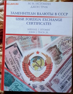 Заменители валюты в СССР. Каталог. С рубля. До 10.06.2016 - 20160607_175938-1
