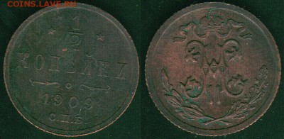 2 коп 1909 - до 22-00мск 09.06 - 1-2k-1909