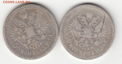 2 полтинника 1895 года до 09.06.16 года. - IMG_0028
