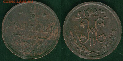2 коп 1912 - до 22-00мск 09.06 - 1-2k-1912