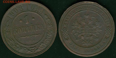 1 коп 1908 - до 22-00мск 09.06 - 1k-1908