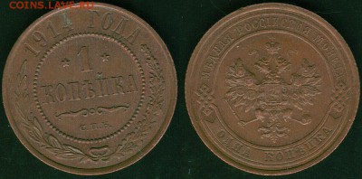 1 коп 1914 - до 22-00мск 09.06 - 1k-1914