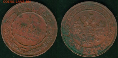 1 коп 1916 - до 22-00мск 09.06 - 1k-1916