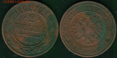 2 коп 1904 - до 22-00мск 09.06 - 2k-1904