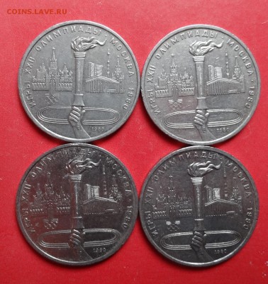 1 рубль СССР Олимпиада-80 - Факел - 4шт до 11.06.2016г 22-0 - DSC00420.JPG