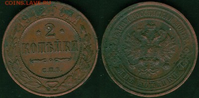 2 коп 1912 - до 22-00мск 09.06 - 2k-1912