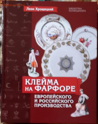 Клейма на фарфоре европейского и российского производства. - 20160607_175816-1