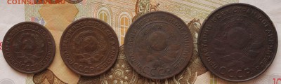 1.2.3.5.копеек 1924года - IMG_1008.JPG
