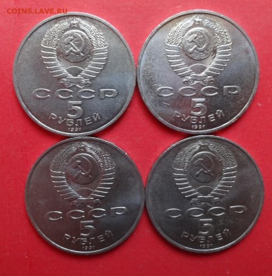5 рублей СССР 1991 Госбанк - 4шт. мешк. до 11.06.2016г 22-0 - DSC09880.JPG