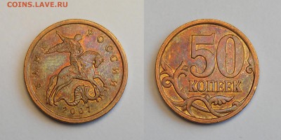 50 коп 2007 м Шт. 4.1А 4.1В 4.3А 4.3Б до 12.06.16 22:00 МСК - 4.1А