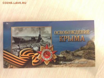 Альбом "Освобождение Крыма" с банкнотой и монетами - image-0.02.01.1a6b251cf8d038a5c1e94e127b5f21ccb030d9b6b4f29867c9b1f2acbcdbce19-V