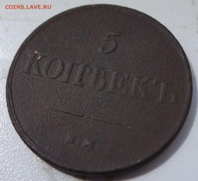 5 копеек 1831ЕМ (без ФХ) до 10.06 22-00 Мск. - 5 масон 1