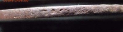 2 копейки 1788 ММ (предпродажная) - DSCN4884.JPG