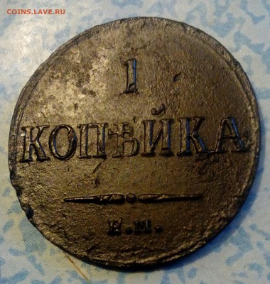копека 1836г - IMG_20160607_185651_014