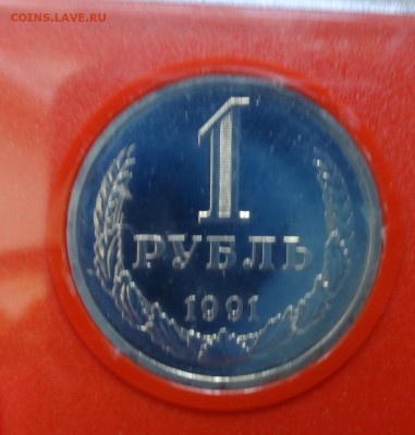 Наборы СССР 1991 ЛМД (в коробке) до 11.06.2016 22-00 - DSC00372.JPG