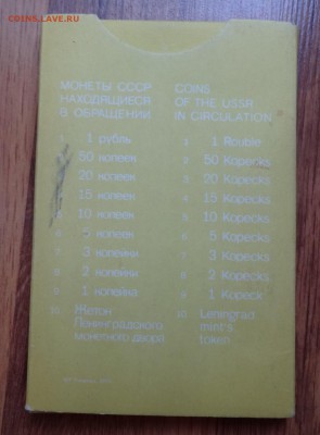 Наборы СССР 1991 ЛМД (в коробке) до 11.06.2016 22-00 - DSC00366.JPG