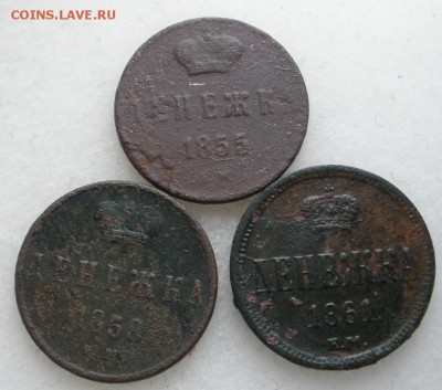 денежка 1852,-55,-58,-61 г.г. - до 11.06.2016 г. в 22.00 - денеж р.JPG
