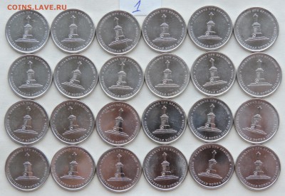 5 рублей Сражение при Красном 47шт. до 13.06.16 22:00 - кр-2