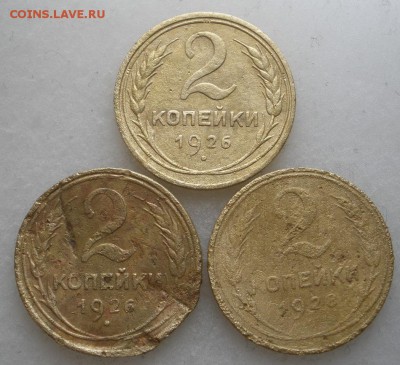 2 копейки 1926,-31 г.г. с бонусами- до 11.06.2016 г. в 22.00 - 2 р.JPG