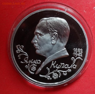 1 рубль Россия 1992 Янка Купала ПРУФ до 11.06.2016г 22-00 - DSC00300.JPG