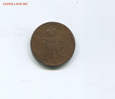 3 копейки серебром 1841 ем - img200