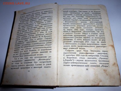 Сталин краткая биография 1948 года с 1 рубля. - P1010651_1500x1125