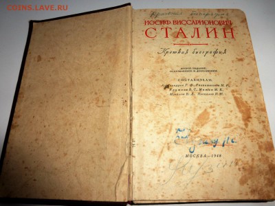 Сталин краткая биография 1948 года с 1 рубля. - P1010650_1500x1125