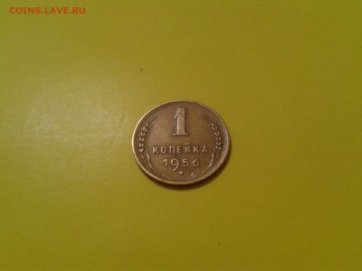 1 коп. 1956 года шт. 2.2 А  с бонусом! - 2016-06-07 22.24.54