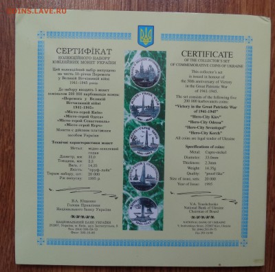 Украина -Набор твердый 50 лет Победы_2 до 11.06.2016 22-00 - DSC09735.JPG