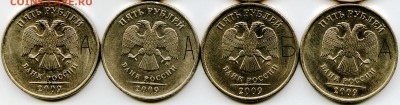 5 рублей 2009г ММД Определение штемпеля. - ряд 4