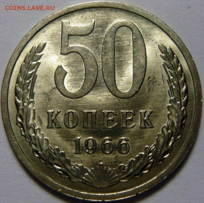 50 копеек 1964,66 МЕШКОВОЙ UNC - P1160314.JPG