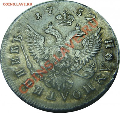 Полуполтинник 1752 - 1