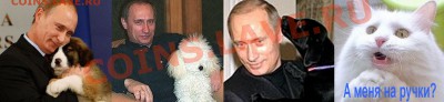 юмор - Путин и животны_