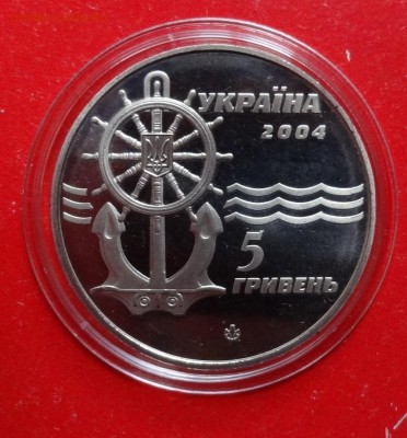 Украина 2004 Ледокол "Кап-н Белоусов" до 11.06.2016г 22-00 - DSC09131.JPG