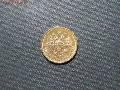 7.5 рублей 1897 год, АГ - DSCN1818