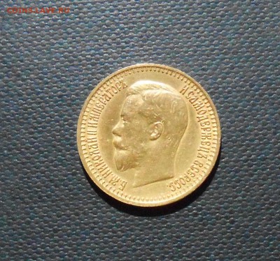 7.5 рублей 1897 год, АГ - DSCN1821