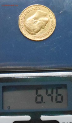 7.5 рублей 1897 год, АГ - DSCN1829