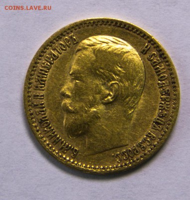 Оценка 10 рублей 1903 и 5 рублей 1900 - 5 Р - 1