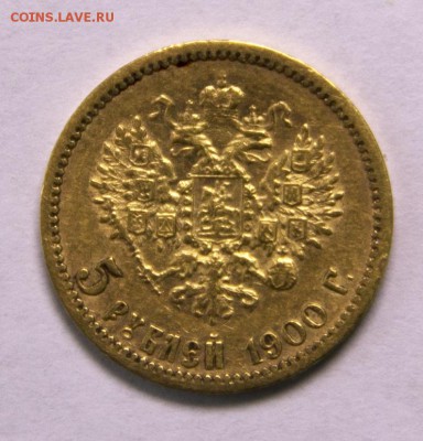 Оценка 10 рублей 1903 и 5 рублей 1900 - 5 Р герб - 1