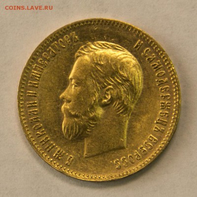Оценка 10 рублей 1903 и 5 рублей 1900 - 10 Р - 2