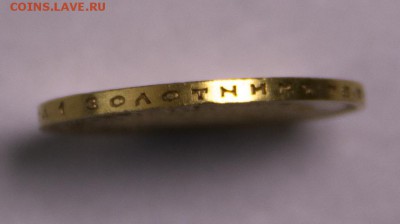 Оценка 10 рублей 1903 и 5 рублей 1900 - 10 Р ребро - 1