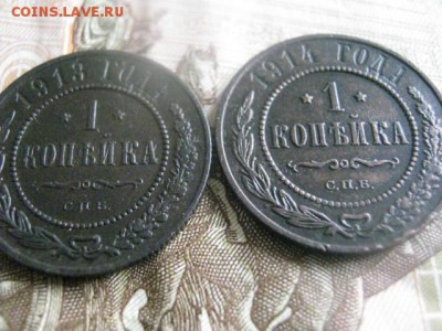 Копейки, 2 шт. 1913, 1914г. До 13.06.2016г. - 16.06 092.JPG