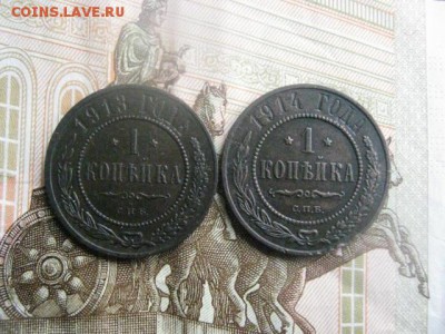 Копейки, 2 шт. 1913, 1914г. До 13.06.2016г. - 16.06 089.JPG